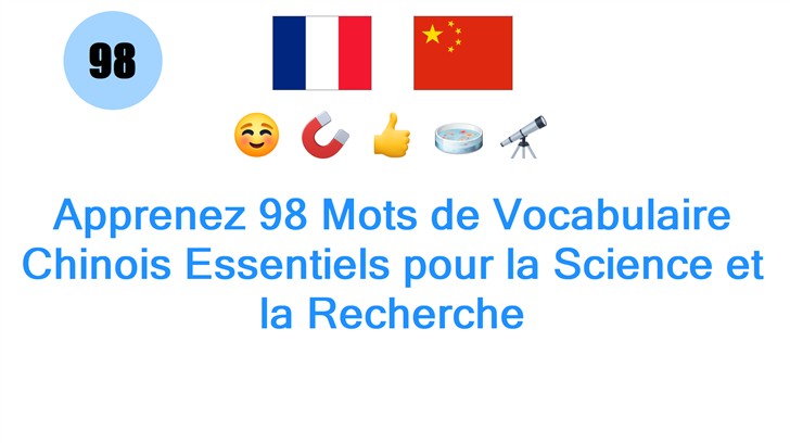 Apprenez 98 Mots de Vocabulaire Chinois Essentiels pour la Science et la Recherche